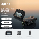 大疆 DJI Mavic 3 Pro 畅飞套装（DJI RC PRO）御3三摄旗舰航拍机 哈苏相机超稳图传航拍器大疆无人机