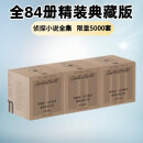 阿加莎·克里斯蒂侦探小说全集：全84册精装红壳典藏版 阿加莎全集 套装 阿加莎大全集 阿加莎全套（带有全球独一无二的收藏编号，限量5000套 随书附赠）小说