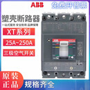 ABB塑壳断路器XT1N160三极空气开关XT2N TMD100 FF 3P 250A3N XT5N400 200A