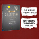 文案训练手册 约瑟夫·休格曼 如何写出有销售力的广告文案 中信出版社 阅读狂欢节 书香节 阅读节