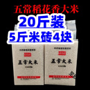 食芳溢【新米】五常大米稻花香2号10斤东北黑龙江20斤真空装 20斤【5斤米砖4袋】