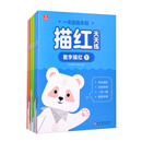 学而思 一年级我来啦 描红天天练（套装共12册）5-7岁 培养控笔能力书写习惯 