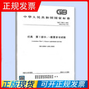 2024年新标 GB/T 7000.1-2023 灯具 第1部分：一般要求与试验
