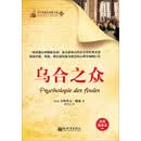 乌合之众