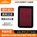 EDDY高流量风格适配丰田卡罗拉锐志普拉多车酷路泽进气空滤改装 丰田兰德酷路泽