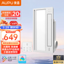 奥普（AUPU）浴霸S368M风暖浴霸 大摆页强弱两档暖风 柔光照明 已接入米家