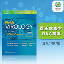 瑕疵 费氏病毒学 卷2Fields Virology: DNA Viruses