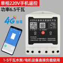 4遥控开关PRS远程无线遥控器220V380V抽水泵遥控电源控制器 220V单相4遥控6.5千瓦