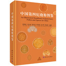 [按需印刷]中国第四纪孢粉图鉴 科学出版社