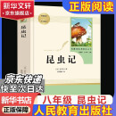 昆虫记 人教版 八年级上册初中生读物初二课外阅读书籍书 目 学校推荐版 人民教育出版社