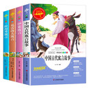 快乐读书吧三年级下册 全四册 中国古代寓言故事伊索克雷洛夫拉封丹寓言 大语文