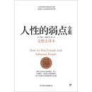 人性的弱点
