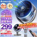 格力（GREE） 空气循环扇直流变频遥控电风扇家用摇头电扇涡轮换气扇循环对流风扇落地扇 滤网净化空气升级款FXDZ-20X62Bg3