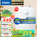 海尔（Haier）6.6升迷你小厨宝电热水器储水式家用厨房热水宝 2200W速热小尺寸一级能效长效保温EC6.6FA以旧换新