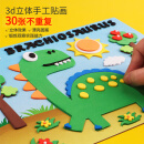 艾杰普 儿童手工EVA贴画30张不重复创意粘贴玩具男女孩3D立体DIY制作材料生日礼物【三个系列】