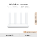 华为路由AX3 Pro new  WiFi 6+ 3000Mbps 一碰联网 免密接入  无线家用穿墙/高速千兆无线路由器