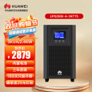 华为UPS2000-A-3KTTS在线式UPS不间断电源3KVA/2400W 企业级稳压续航应急备用电源 塔式标机内置蓄电池