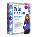 升级修订第5版 海蒂怀孕大百科  美亚top1 更多中国妈妈的信赖之选 怀孕孕产胎教育儿知识指南 育儿书籍