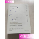 【二手书8成新】数字技术研究(世哲手册)