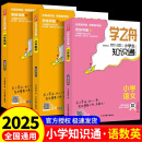 学之舟小学知识通手册 张老师雪峰 最新版语文数学英语初中知识点汇总大全六年级小升初知识点汇总大集结1-6年级全国人教苏教北师通用配套教材课外工具书 六年级小升初知识点汇总知识大集结 官方正版自营旗舰 