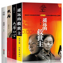 四册 遥远的救世主+天局+天幕红尘+背叛