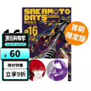 现货即发 台版漫画 坂本日常16 首刷限定版 附徽章(2入)+贴纸组(同款2入)+书盒 SAKAMOTO DAYS 16 铃木祐斗 东立出版 绿山墙动漫 GGB