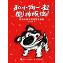 和小狗一起甩掉烦恼！超萌大鼻子狗简笔漫画绘