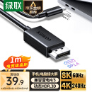 绿联（UGREEN）Type-C转DP1.4线雷电4/5转换器USB-C转接头8K60/4K240Hz投屏苹果15/16笔记本电脑手机外接显示器1m