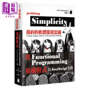 简约的软件开发思维 用 Functional Programming 重构程序 旗标出版 港台原版