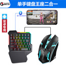凯联威盖世小鸡手机吃鸡神器王座外设键盘鼠标全套装备使命召唤手游手柄 G50单手键盘王座二合一升级版+