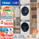 海尔（Haier）云溪冠军版376白洗烘套装 10KG滚筒洗衣机+双擎热泵烘干机 超薄全嵌 376W+376W以旧换新 家电补贴