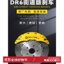 DICASE DR6活塞卡钳改装原厂轮毂直接适用雅阁奥德赛思域本田刹车 DICASE-DR6 本田雅阁11代