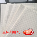 a4a3坐标纸5mm网格纸刻度纸UI设计纸版型绘图纸点点纸方格纸 A4 坐标5mm网格50张