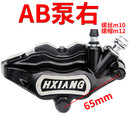 电动车前后碟刹泵碟刹改装下泵总成双活塞AB泵电摩刹车盘卡 AB泵右带油