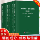 正版包邮】全6本 钢的成分 组织与性能 第二版 第2版 第一二三四五六分册 崔崑 科学出版社