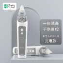 Baby futur电动吸鼻器 新生婴幼儿童宝宝 鼻腔清洁洗鼻器家用便携 3档充电款 象牙白（一年只换不修）1支盐水