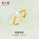 周六福（ZLF）  金镶玉戒指女足金和田白玉珠边活口戒指送老婆 12号（可调节）