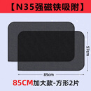 汽车车窗帘遮阳帘磁铁非自动伸缩车内仿晒隔热板前挡侧窗遮光网纱 (SUV越野车通用)-后窗2片