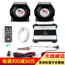 摩登道奇 汽车喇叭警报器车载无线警笛喊话器开道喇叭12v改装警报全套