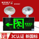敏华电工（MANVA）消防应急灯LED应急照明灯二合一双头灯疏散安全出口指示灯牌 左箭头