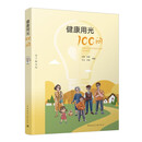 健康用光100问