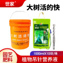 世家大树活得快大树营养液吊针液植物生根液树木移栽输液袋果树