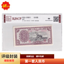 一版人民币小全套一版币钱币纸币收藏鉴定评级币 评级公司随机 500起重机 1949年 伍佰圆