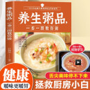 养生粥品 一步一图教你做 含做菜教学视频 彩图讲解 特色健康美食工具书 舌尖上的中国美食书百姓家常菜谱 凑单食谱书