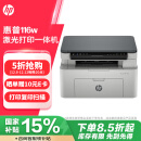 惠普（HP）116w 黑白激光打印机多功能家用打印机 复印扫描无线打印（1136w焕新版）