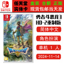 任天堂现货 SWITCH NS 游戏卡带 全新盒装 角色扮演 中文版 勇者斗恶龙3 HD-2D重制版 DQ3