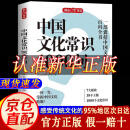 【认准正版】中国文化常识1000问 中华文化1000问 漫画中华文化1000问 知识百科一千问古典文学国学常识青少年中小学生课外读物经典历史常识中华传统古代文化常识百科大全 【热卖】中国文化常识100