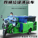电动垃圾清运车环卫三轮保洁车四六桶新能源城市景区小区转运车厂 4桶保洁车 绿色 现货