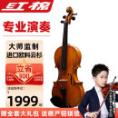 红棉（Kapok）小提琴全实木纯手工专业演奏考级成人儿童初学者SV-200