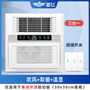 新飞风暖浴霸集成吊顶排气扇照明五合一体灯卫生间浴室取暖风机30 集成吊顶款【三合一】按键